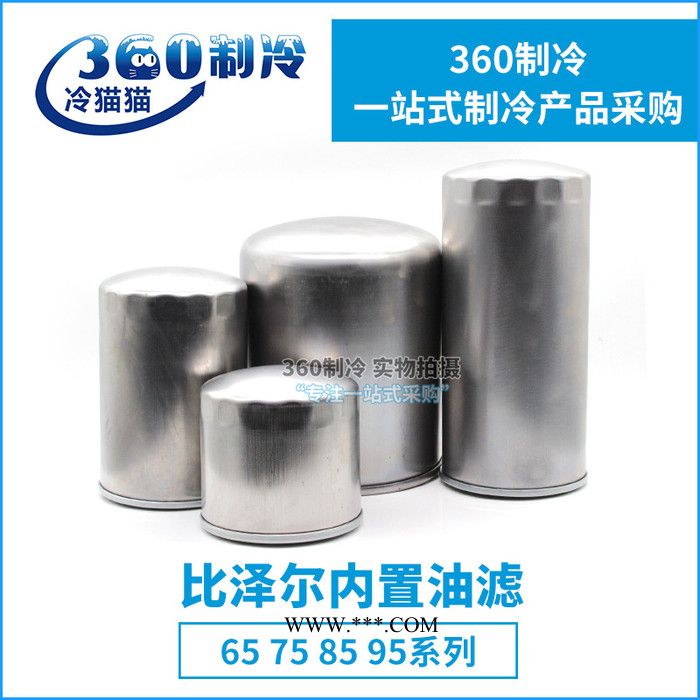 原装比泽尔压缩机内置油滤362105-01362105-02 362105-03 362105-07过滤器中央空调滤芯图5