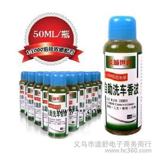 长城世喜超浓缩自助洗车无磷香波蜡水洗车液 1:1000超浓缩 50ML图2