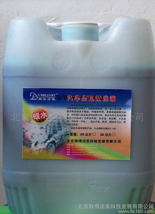 3G第三代泡沫洗车液（敦得洁美牌）DD图3