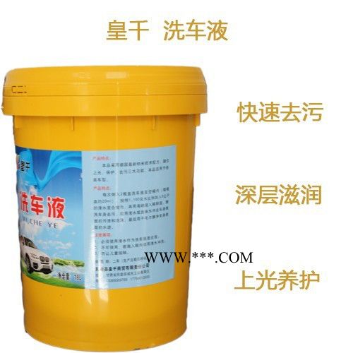 皇千商贸 汽车洗车液全效洗车水蜡洗车液汽车泡沫清洗剂去污上光2图3