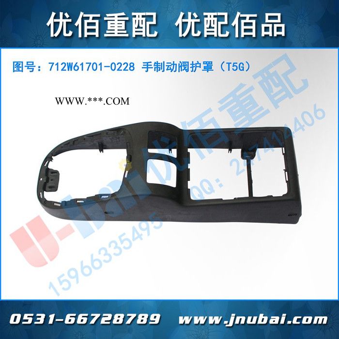 中国重汽 原厂 HOWO T5G 驾驶室手制动阀护罩712W61701-0228承接出口图3