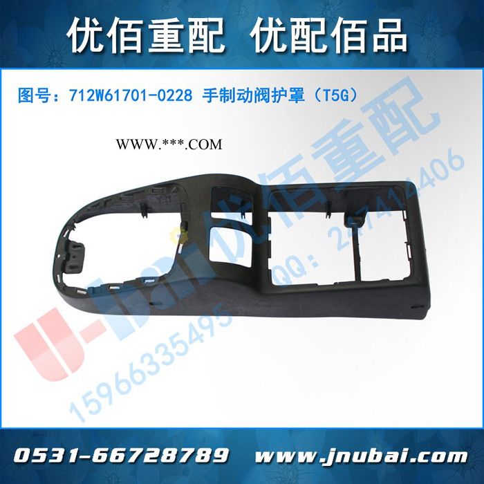 中国重汽 原厂 HOWO T5G 驾驶室手制动阀护罩712W61701-0228承接出口图2