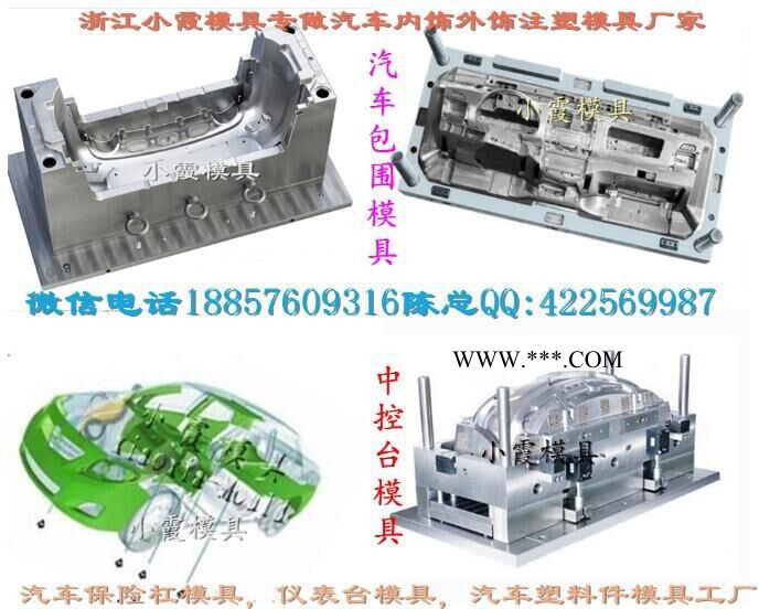 塑料模具 日本模具厂 比亚迪e6车长铃皮卡车保险杠主机厂模具 汽车仪表台主机厂模具 汽车主机厂模具 汽车保险杠主机厂模具图4