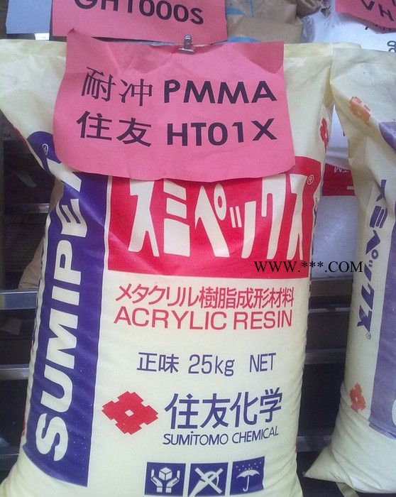 PMMA 日本住友SUMIPEX HT01X 透明级 高耐热性 汽车仪表板 汽车领域