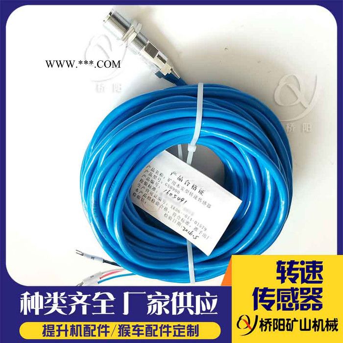 桥阳供应矿山猴车用GSH900转速传感器 测速开关 用猴车转速传感器GSH900图3