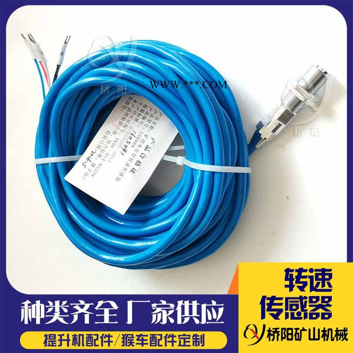 桥阳供应矿山猴车用GSH900转速传感器 测速开关 用猴车转速传感器GSH900图5