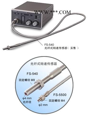 ONOSOKKI小野光纤式转速传感器FS-5500/540图1