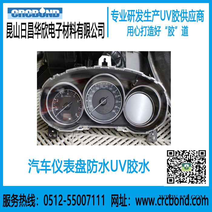 CRCBOND汽车仪表盘防水UV胶图4