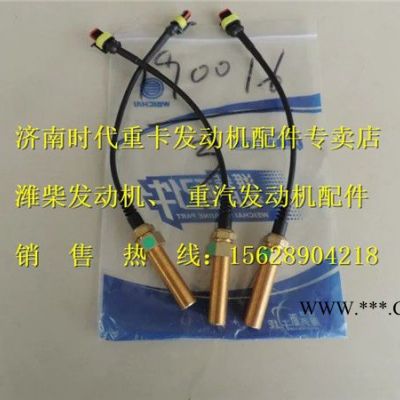 潍柴船机转速传感器 612630190016转速传感器