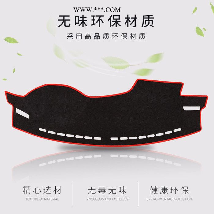 澳丽羊专车专用遮光防晒避光垫 汽车避光垫 汽车中控避光垫 汽车仪表台避光垫图5