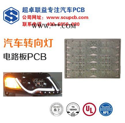 深圳超卓联益PCB 汽车仪表板