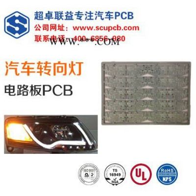 深圳超卓联益PCB 汽车仪表板