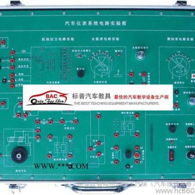 上海标普BPQC-CSX-3汽车仪表系统实验箱 汽车教学设备