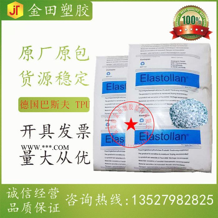 弹性体树脂TPU-酯 德国巴斯夫 Elastollan LP 9307  汽车仪表板管件 汽车内部零件 耐水解 易流动图3