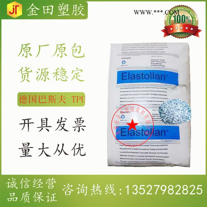 弹性体树脂TPU-酯 德国巴斯夫 Elastollan LP 9307  汽车仪表板管件 汽车内部零件 耐水解 易流动图5