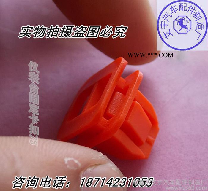定制汽车零部件.批发.汽车仪表台部件.注塑零部件.塑料固定扣图2