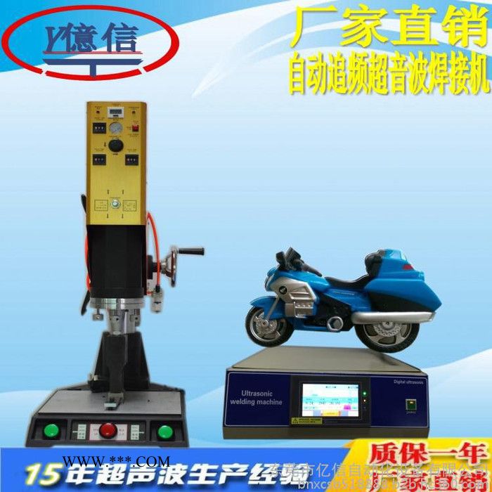 超声波塑料焊机，汽车仪表超声波塑料焊机、超声波配件图3