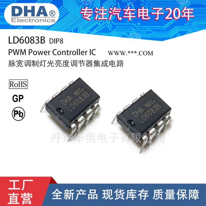 供应PWM脉宽调制灯光亮度调节器集成电路 LD6083B 封装DIP8兼容U6083B 汽车仪表盘照明控制IC占空比18图5