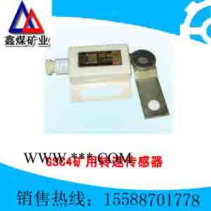 GSC4矿用转速传感器,GSC4矿用转速传感器质量保证, GSC4矿用转速传感器图1