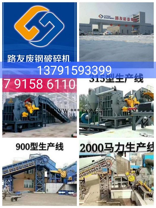 中国山东路友装备 新型废钢破碎机图片 环保金属粉碎机图片视频 湖北报废车拆解线 报废车粉碎线 汽车壳破碎机 越南金属粉碎图4