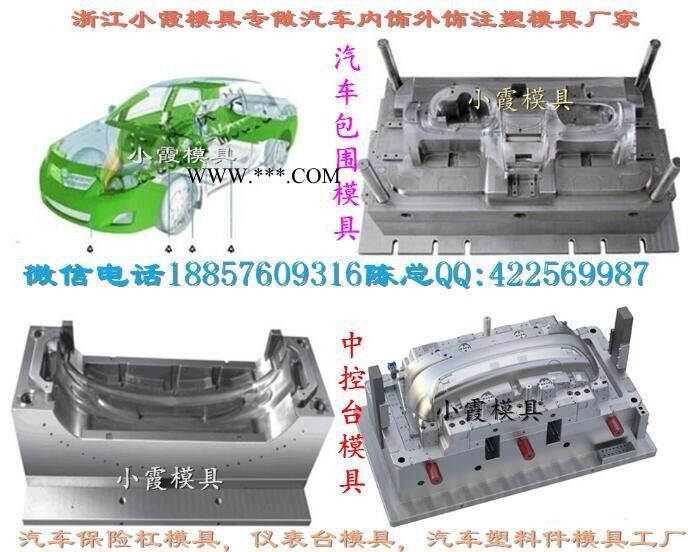 找古思特中控台主机厂模具 专业生产汽车主机厂模具 保险杠主机厂模具 汽车仪表台主机厂模具专业做图5