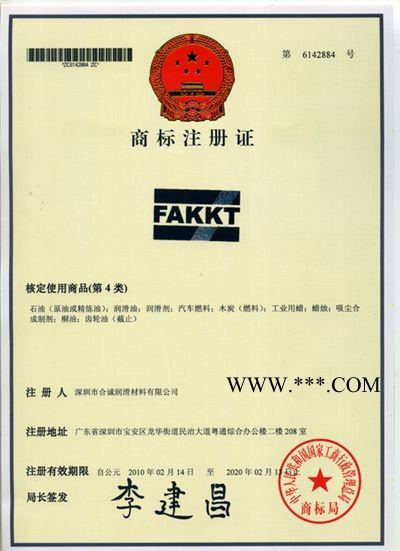 供应FAKKT-V540A齿条润滑脂|特种高端润滑脂│润滑脂厂家图3