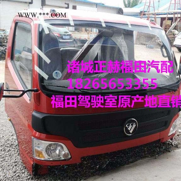 福田欧马可原厂驾驶室车壳带面漆 总成产地直销图2