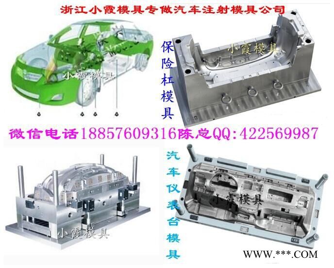 模具开模吉利英伦汽配外饰件塑料模具 汽车保险杠模具 仪表台模具 汽配内饰件模具 汽车仪表台模具 保险杠模具厂家地址图5