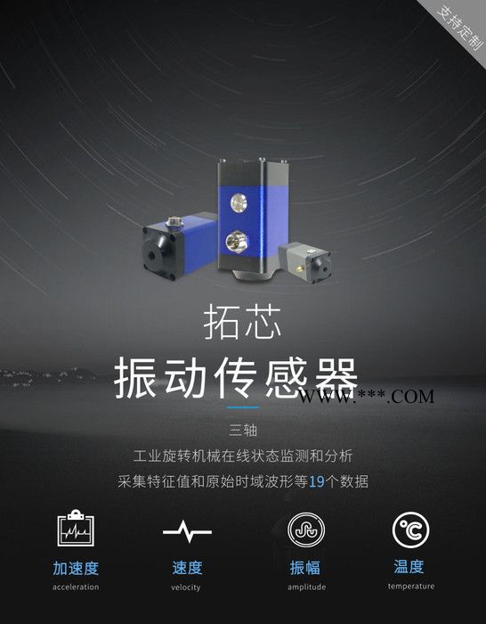 转速传感器 振动无线网络传感器 成都拓芯/量大从优欢迎咨询图6