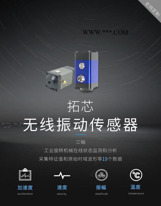 转速传感器 振动无线网络传感器 成都拓芯/量大从优欢迎咨询图7