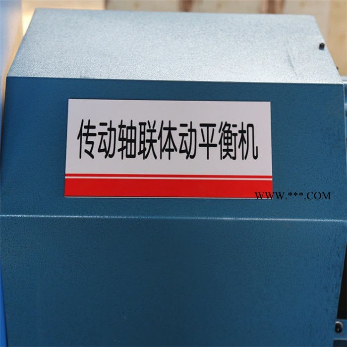 东来  传动轴平衡机 传动轴平衡机型号 重型/轻型传动轴平衡机 传动轴平衡机价格图5