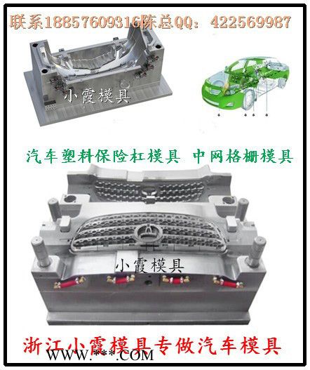 小霞模具 模具生产周期 雅阁车汽车仪表注射模具 汽车中控台注射模具 汽车格栅注射模具 汽车车灯注射模具厂家地址图4