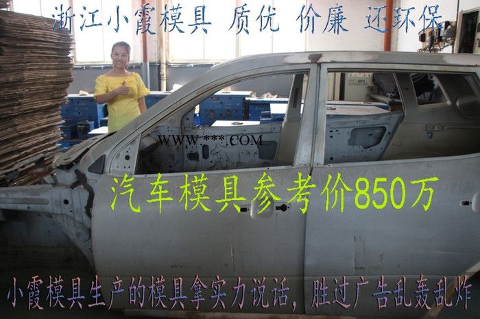 小霞模具 模具生产周期 雅阁车汽车仪表注射模具 汽车中控台注射模具 汽车格栅注射模具 汽车车灯注射模具厂家地址图6