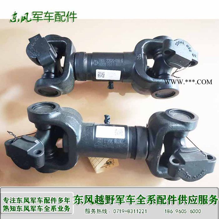 东风军车原厂传动轴2202C-010  东风EQ2082越野卡车装车传动轴 东风六驱越野军车传动轴 东风240 配件图3