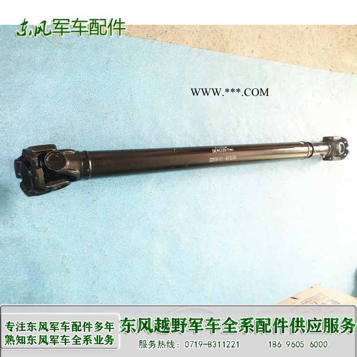 东风天锦军车EQ1120GA 运兵车传动轴总成2201010-KF2J0 东风军车配件图2