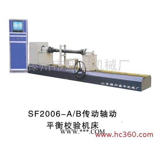 大车传动轴平衡效验汽保设备，供应山东盛丰机械SF2006-B平衡机传动轴动平衡效验机床图8