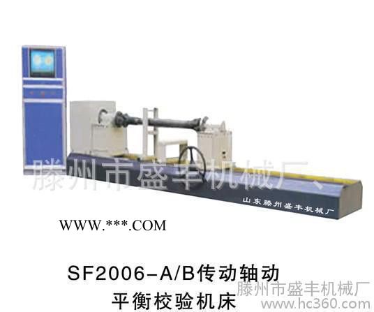 大车传动轴平衡效验汽保设备，供应山东盛丰机械SF2006-B平衡机传动轴动平衡效验机床图2