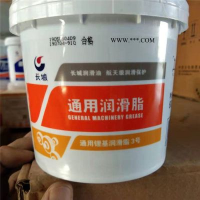 供应 长城通用润滑脂 通用锂基脂润滑脂 极压锂基润滑脂 机油批发