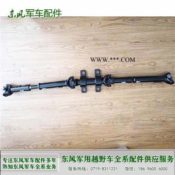 东风EQ2050 越野车配件东风猛士前传动轴及中间支撑总成2201C21-010图8