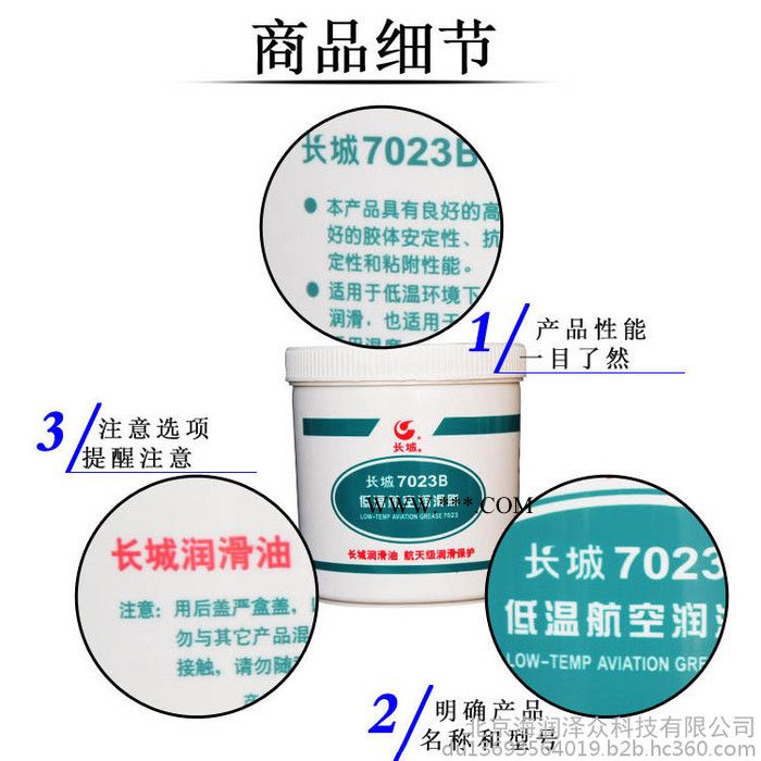 长城7023低温润滑脂图2