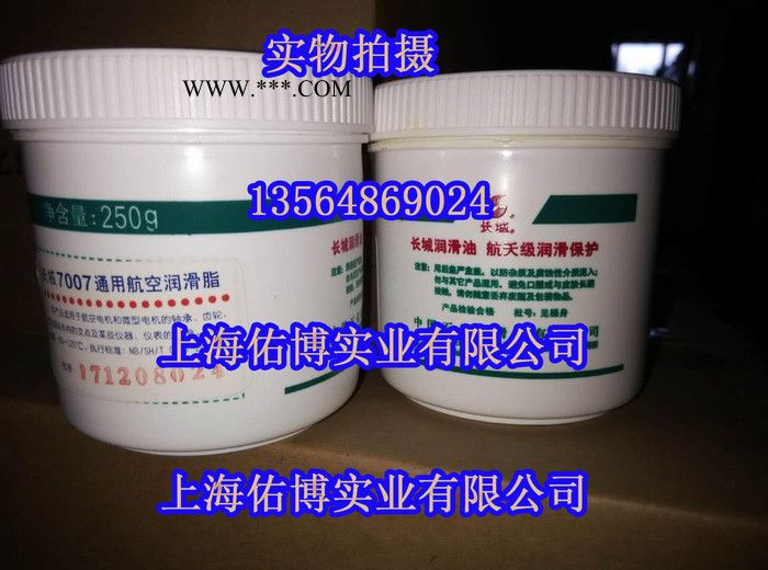供应长城7007通用航空润滑脂 长城7007低温润滑脂250G图2