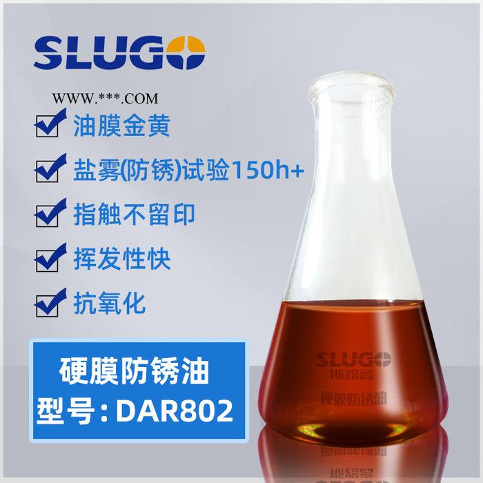 斯路高硬膜防锈油厂家 轧辊防锈油 齿轮轴防锈油 传动轴防锈油图2