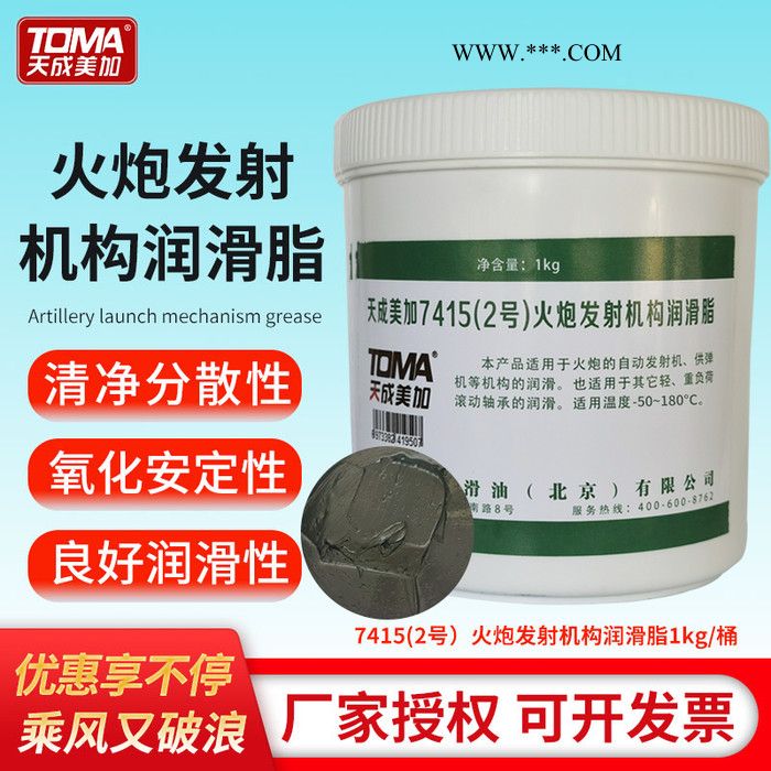 天成美加  7415（2号）发射机润滑脂 特种润滑脂图5