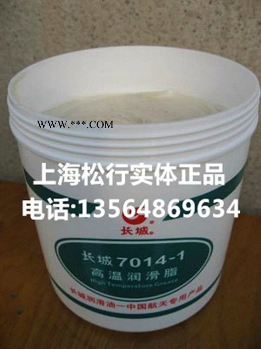 供应长城牌7014-1号宽温航空润滑脂,长城牌7014-1高温润滑脂,长城宽温航空润滑脂图3