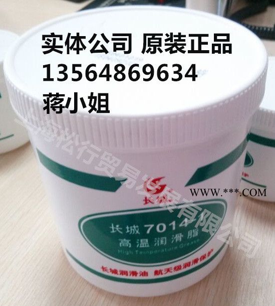 供应长城牌7014-1号宽温航空润滑脂,长城牌7014-1高温润滑脂,长城宽温航空润滑脂图2