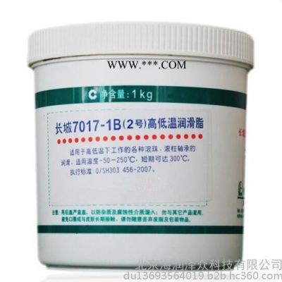 长城7017-1B高低温润滑脂