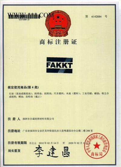 供应弗克牌FAKKT-GB0315导电润滑脂|防腐蚀导电润滑脂|润滑油脂生产厂家图3