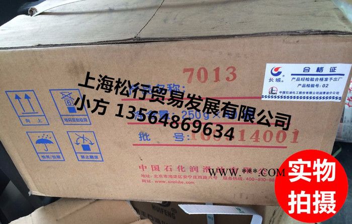 供应长城牌7013专用密封润滑脂,长城7013密封润滑脂图2