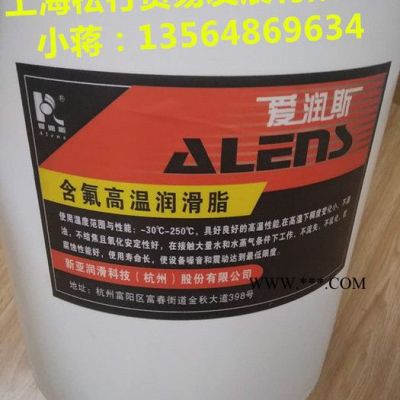 供应爱润斯XYG-203含氟高温润滑脂，爱润斯XYG203高温润滑脂 爱润斯润滑脂 高温黄油 15Kg 小桶