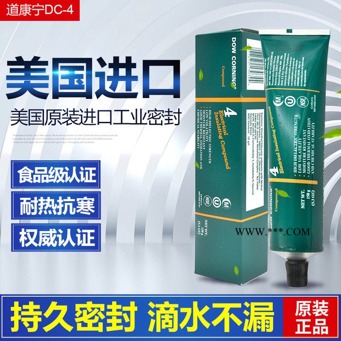 陶熙道康宁DC-4绝缘脂 电绝缘有机硅润滑脂 DC4润滑脂 陶熙道康宁DC-4绝缘脂 电绝缘有机硅润滑脂 DC4润滑脂图4